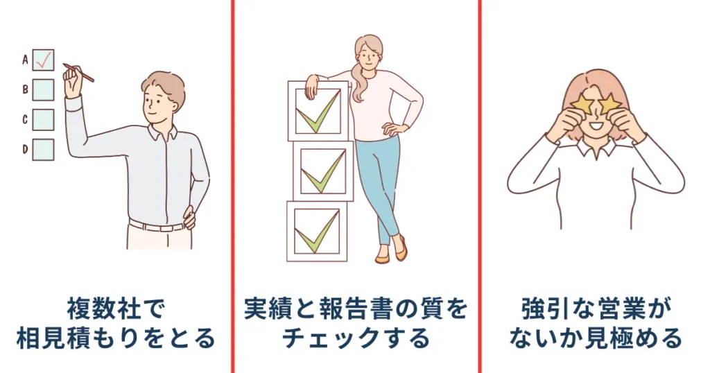 探偵選びで失敗しないための3つのコツ