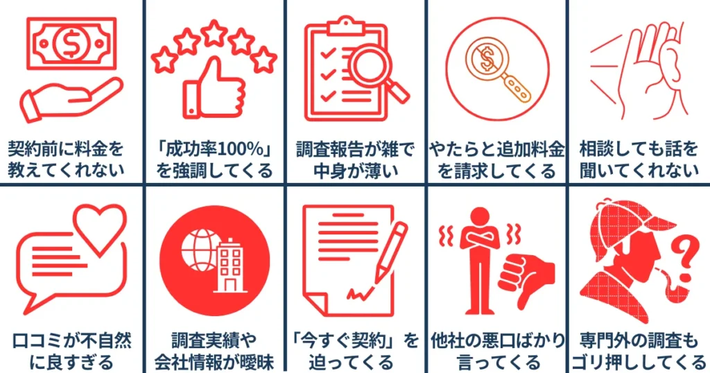 依頼するのはやめたほうがいい探偵の特徴10選