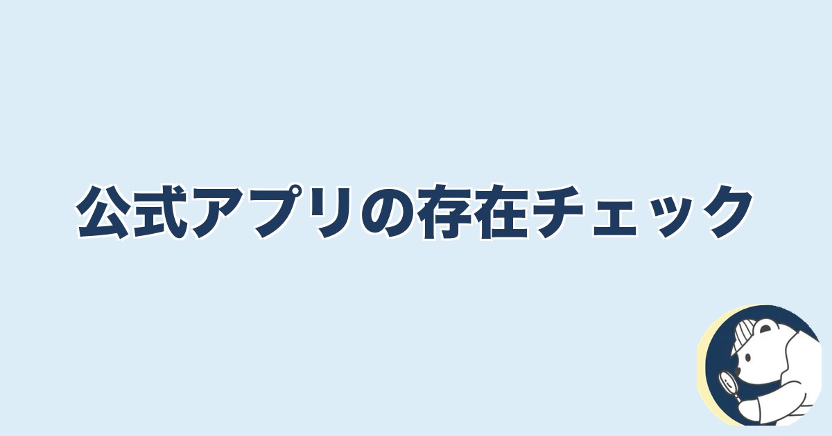 旦那の脱毛は浮気｜公式アプリの存在チェック