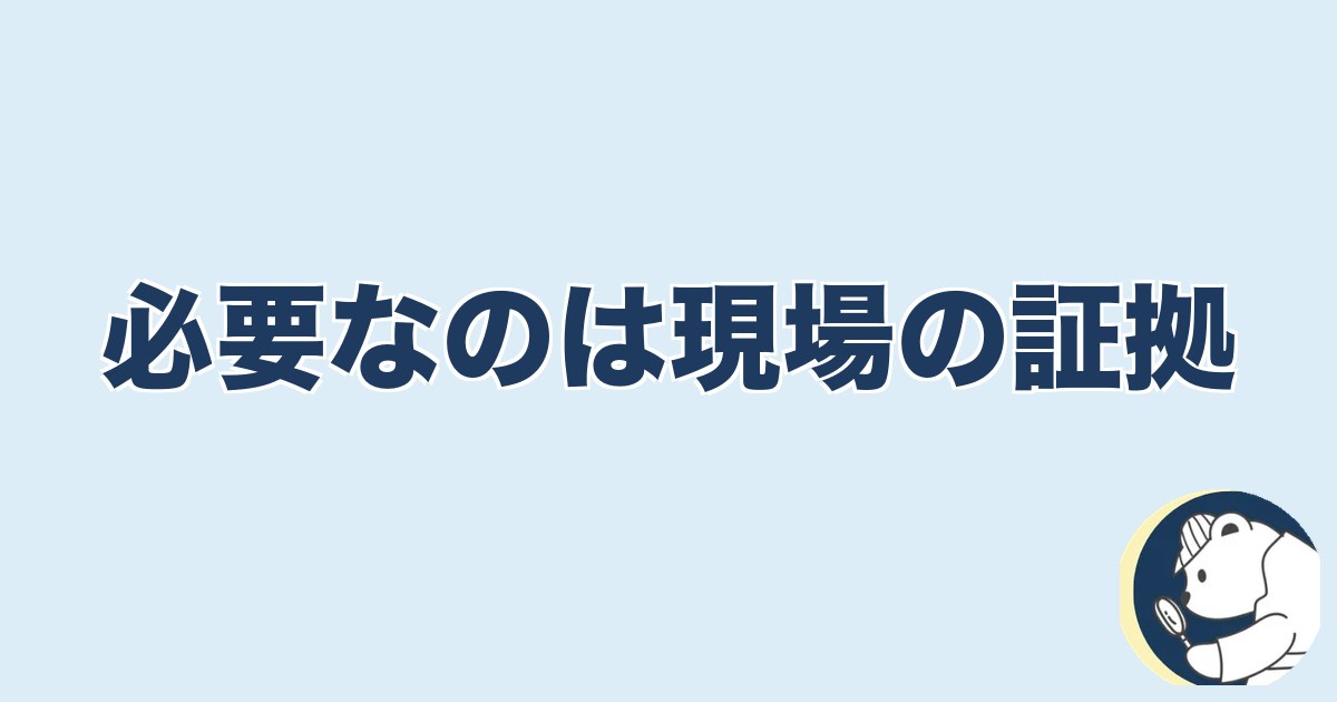 旦那の脱毛は浮気｜必要なのは現場の証拠