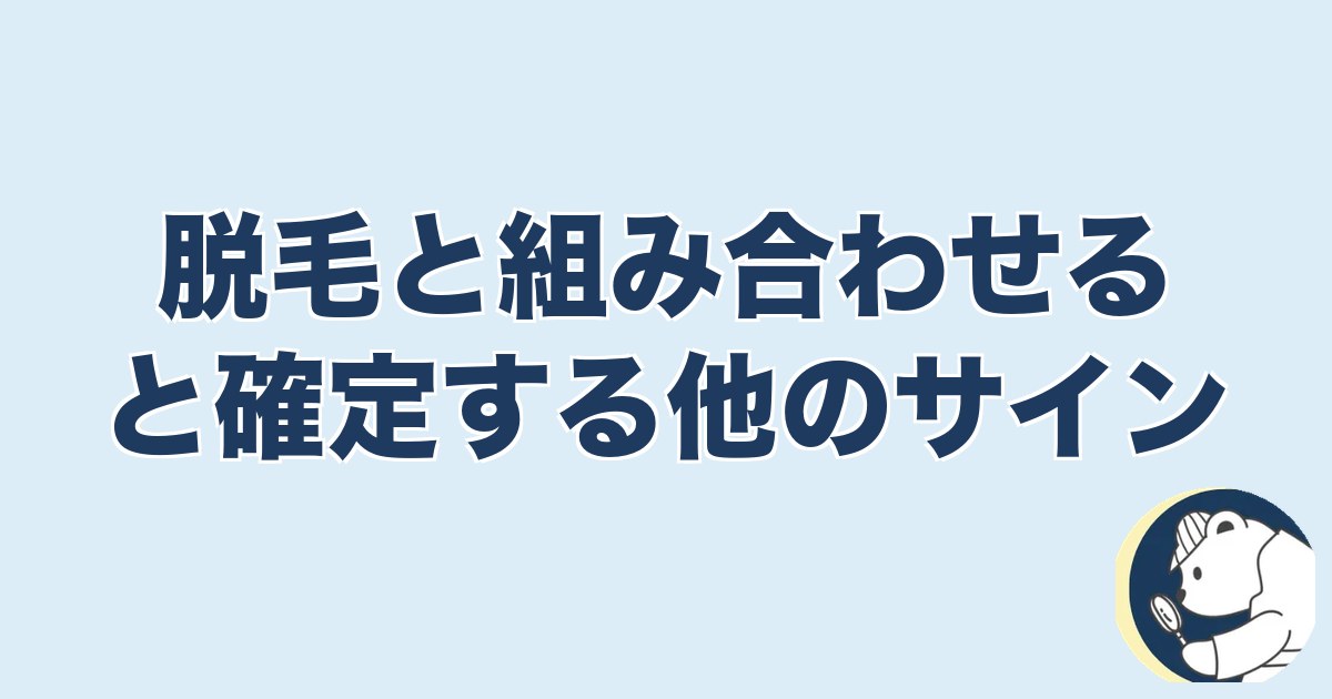 旦那の脱毛は浮気｜脱毛と組み合わせると確定する他のサイン