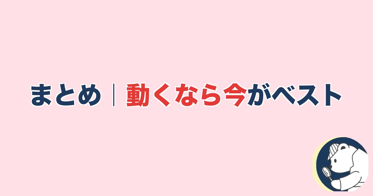 急にスキンシップがなくなった旦那｜まとめ｜旦那の心が離れた今が動くタイミング