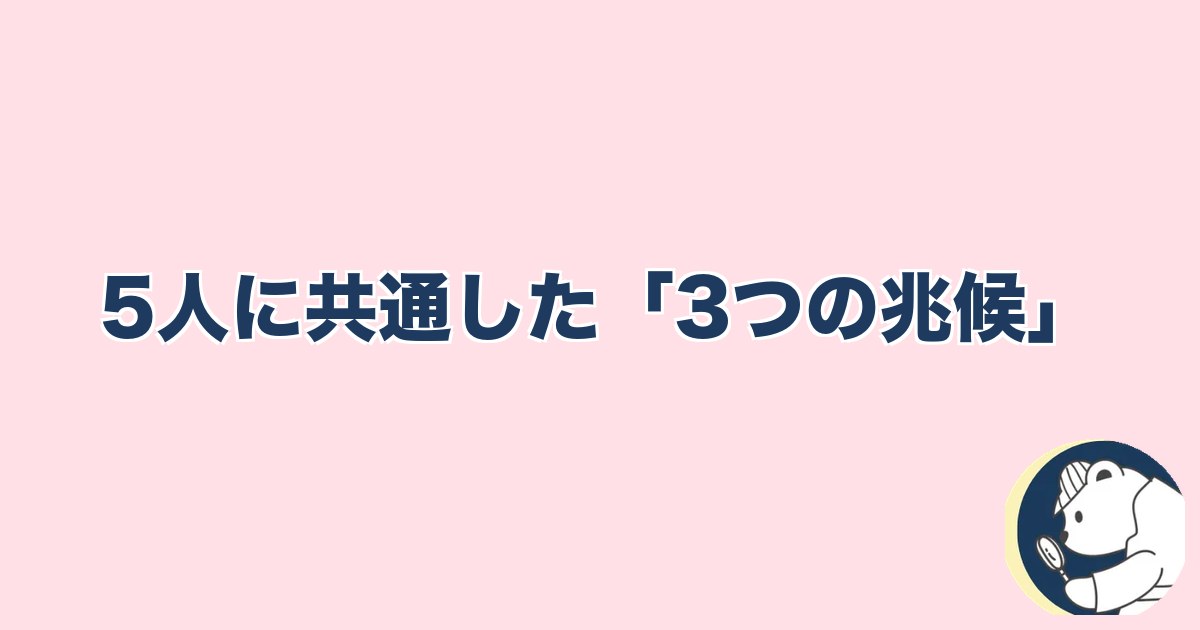 PTA浮気｜5人に共通した「3つの兆候」