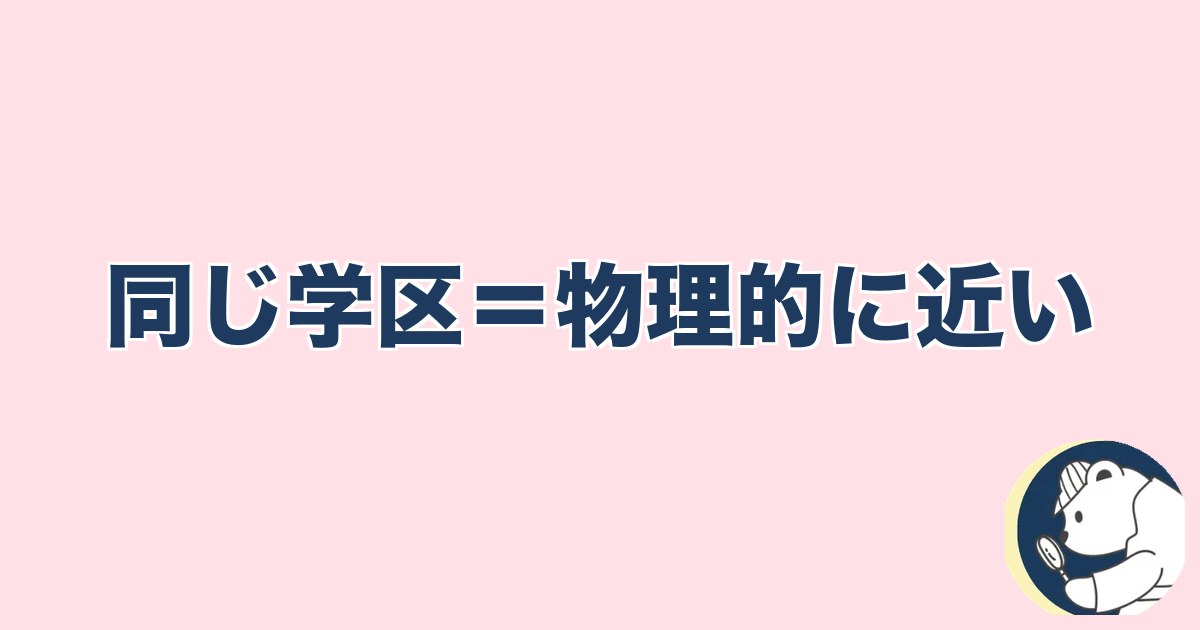 PTA浮気｜同じ学区＝物理的に近い