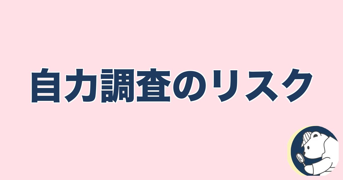PTA浮気｜自力調査のリスク