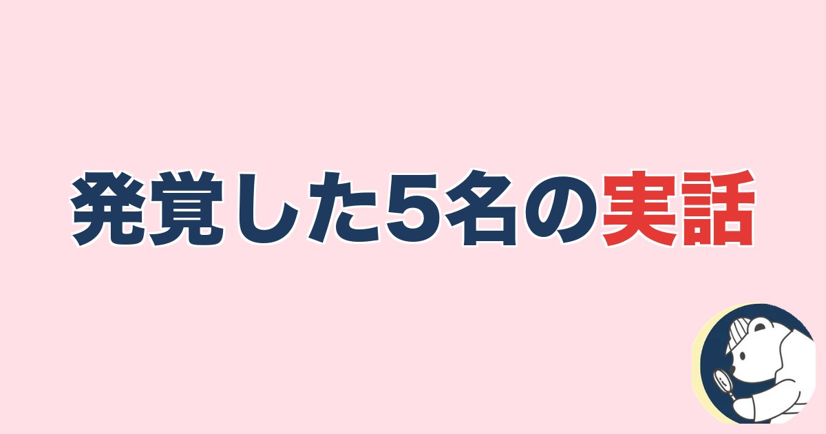 PTA浮気｜「PTA」で浮気が発覚した5名の実話