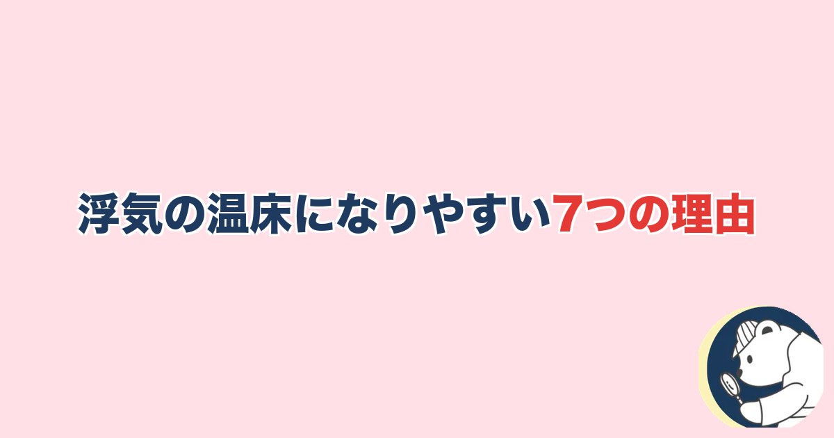 PTA浮気｜「PTA」が「浮気」の温床になりやすい7つの理由