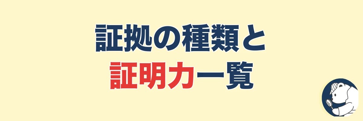 浮気の証拠の種類と証明力一覧|強い証拠・弱い証拠|うわちょん
