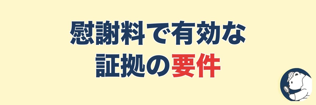 裁判・慰謝料で有効な不貞行為 証拠の要件|継続性と客観性|うわちょん