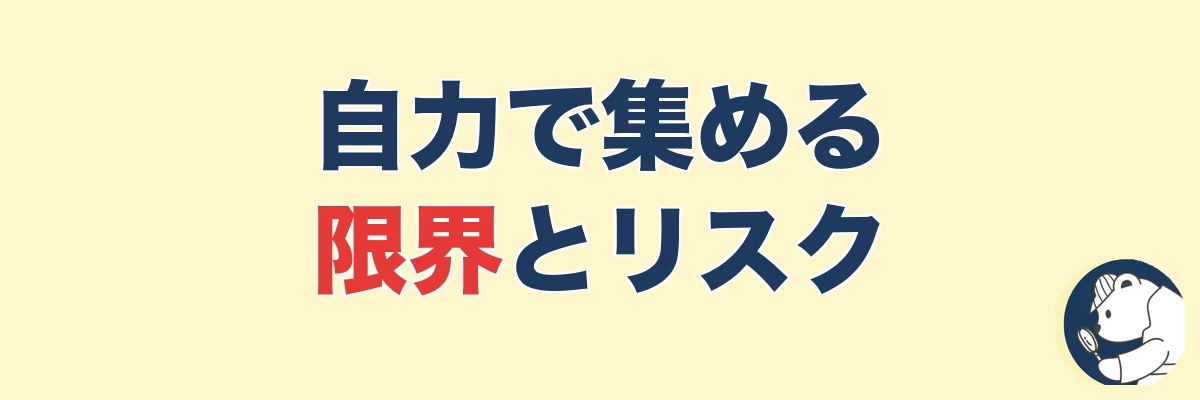 自力で証拠を集める限界とリスク|違法になるケースに注意|うわちょん