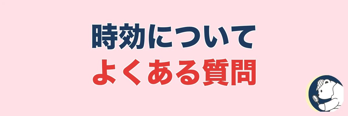 不貞の慰謝料の時効についてよくある質問|うわちょん