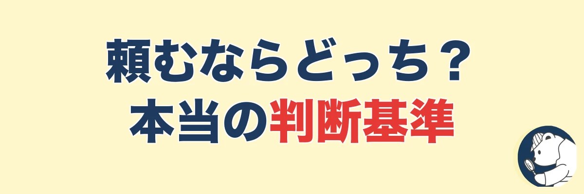 浮気調査で頼むならどっち?選ぶときの本当の判断基準|うわちょん