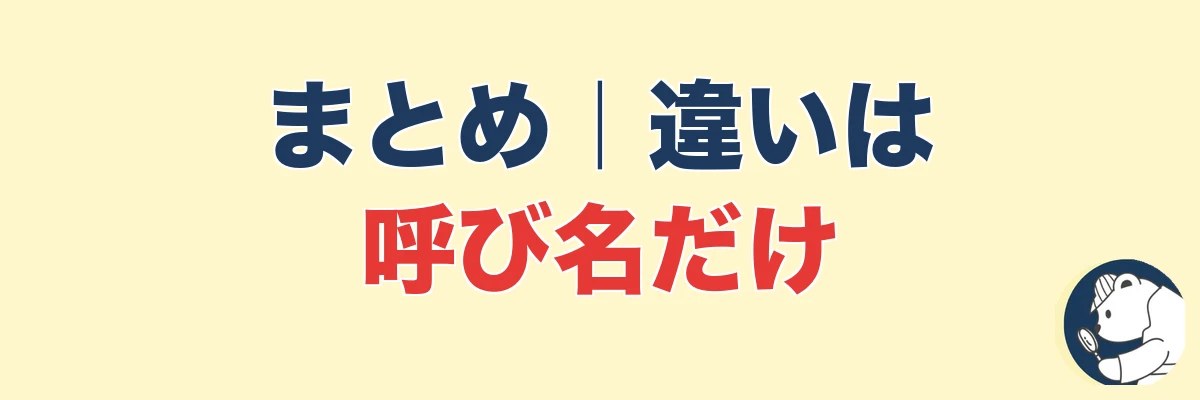 まとめ|興信所 探偵 違いは呼び名だけ・選ぶ基準は別にある|うわちょん