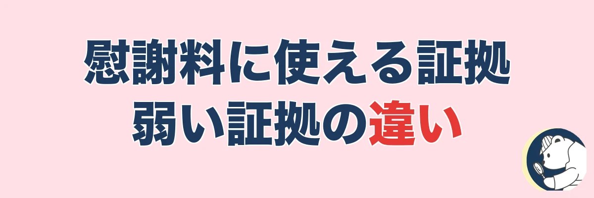ラブホ 浮気 証拠が慰謝料に使える条件|有効な証拠と弱い証拠|うわちょん
