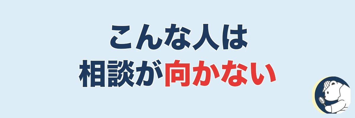 それでも探偵への相談・依頼が向かない人|うわちょん