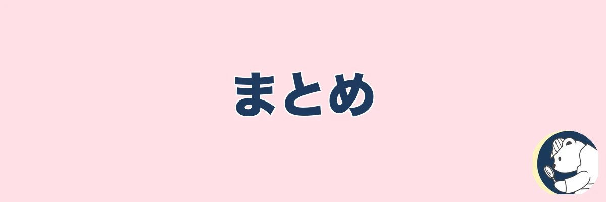 まとめ｜証拠を取った後の一歩で慰謝料は変わる｜うわちょん