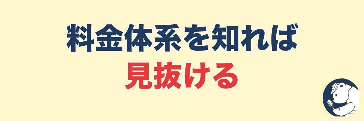 探偵の料金体系を知ればぼったくりは見抜ける|うわちょん