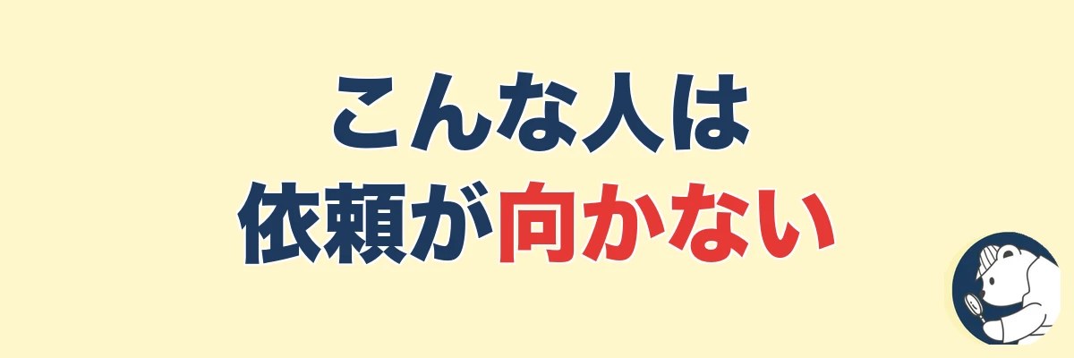こんな人は探偵依頼が向かない・おすすめできないケース|うわちょん