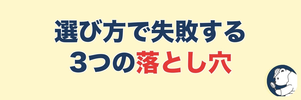 探偵の選び方で失敗する人に共通する3つの落とし穴|うわちょん