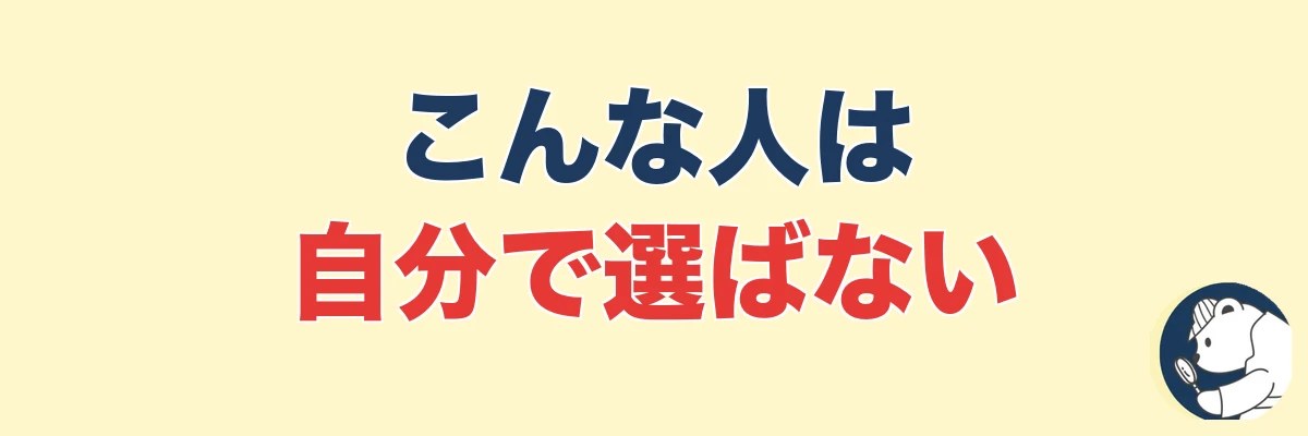 こんな人には自分での探偵選びをおすすめしない|うわちょん