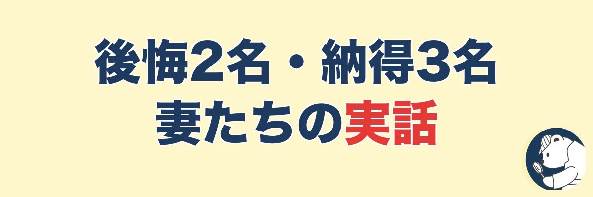 【実話】探偵選びで後悔した妻2名・納得した妻3名|うわちょん