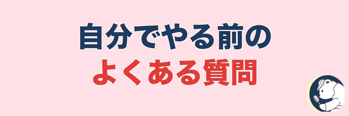 浮気調査を自分でやる前のよくある質問|うわちょん