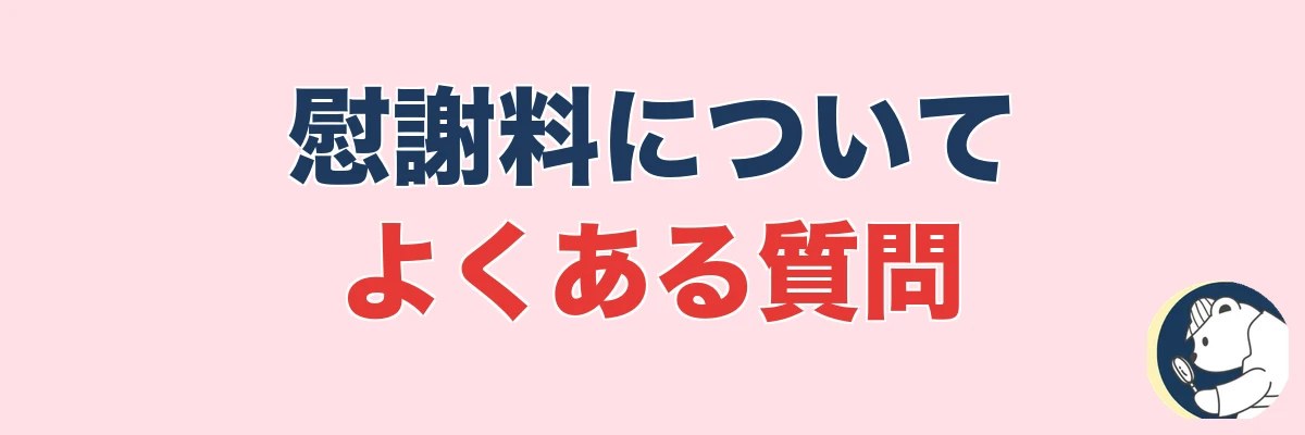 よくある質問｜うわちょん