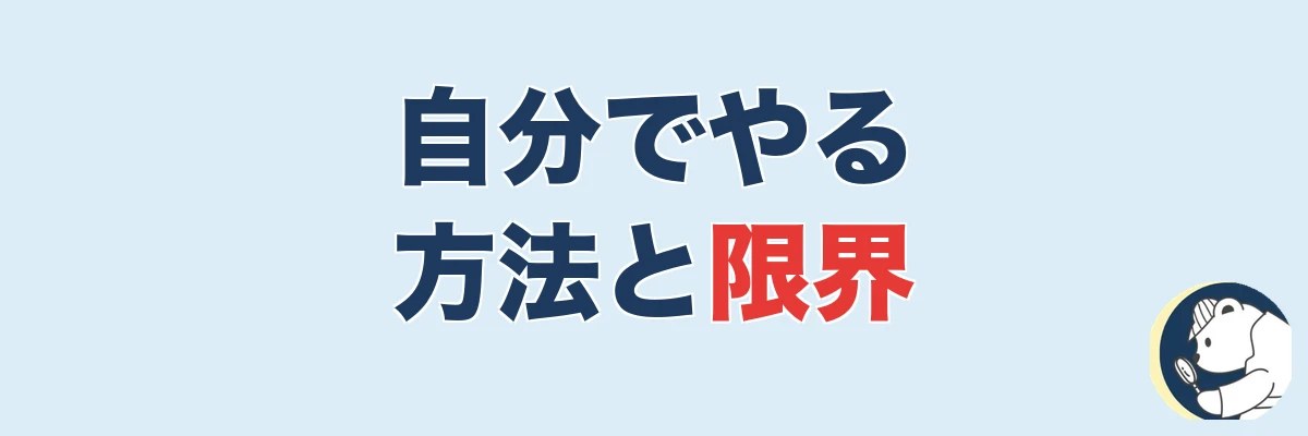 浮気調査を自分でやる方法と限界|費用はほぼ0だがリスクは大|うわちょん