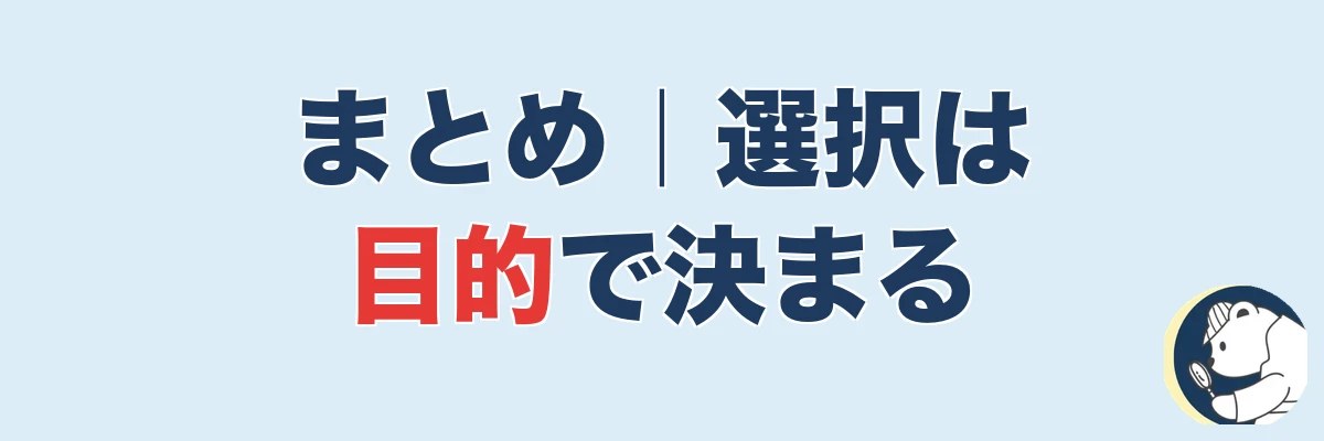 まとめ|自分でやるか探偵かは目的で決まる|うわちょん