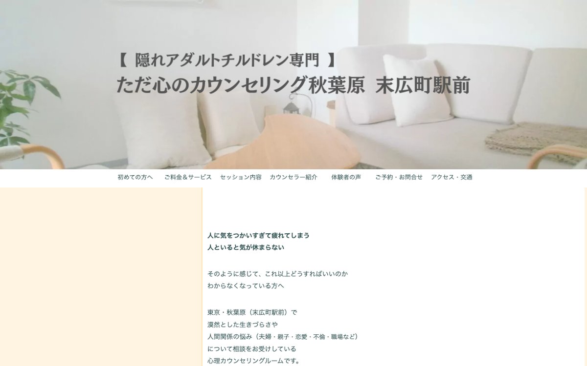 浮気や不倫のあと、自分を責めてしまう気持ちを整理したいなら|ただ心のカウンセリング秋葉原 末広町駅前 公式サイト