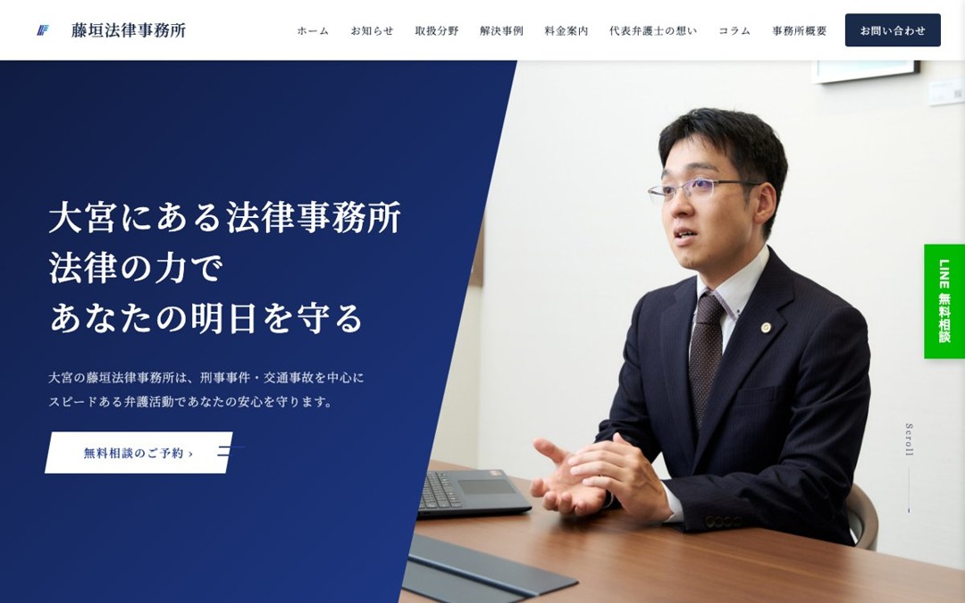 大宮で慰謝料請求を早く動かしたいなら|藤垣法律事務所 公式サイト