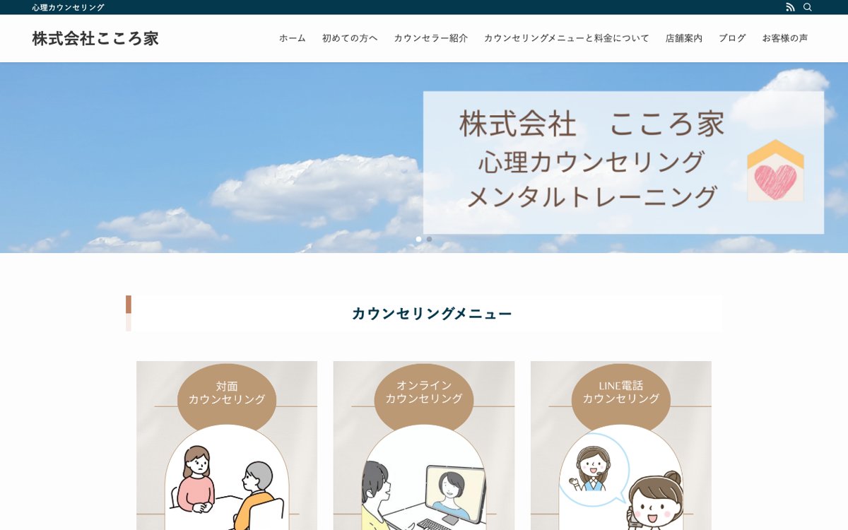 浮気や夫婦のことを誰かに話したくなったら|株式会社こころ家 公式サイト