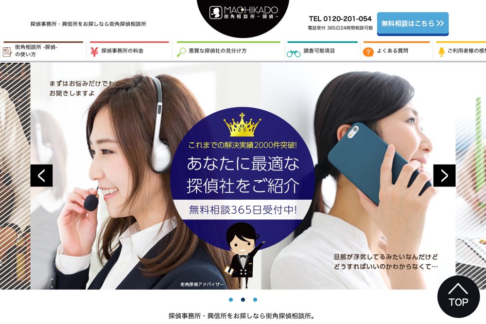 街角相談所-探偵- 公式サイト