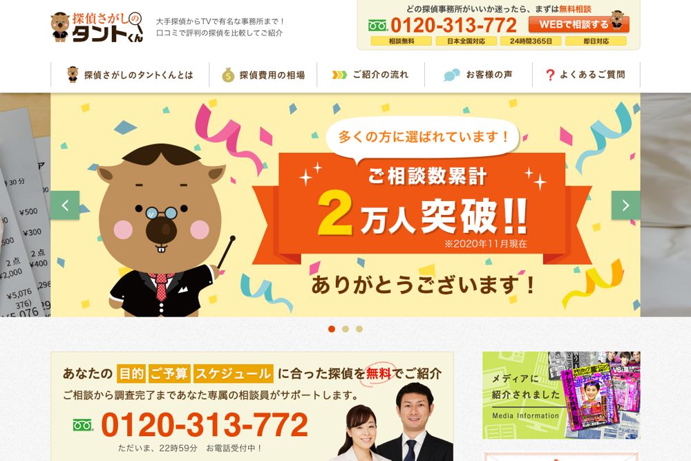探偵さがしのタントくん 公式サイト