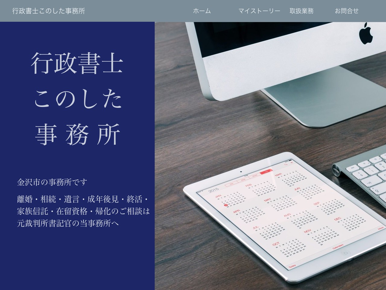 金沢で離婚協議書や公正証書を頼むなら|行政書士このした事務所 公式サイト