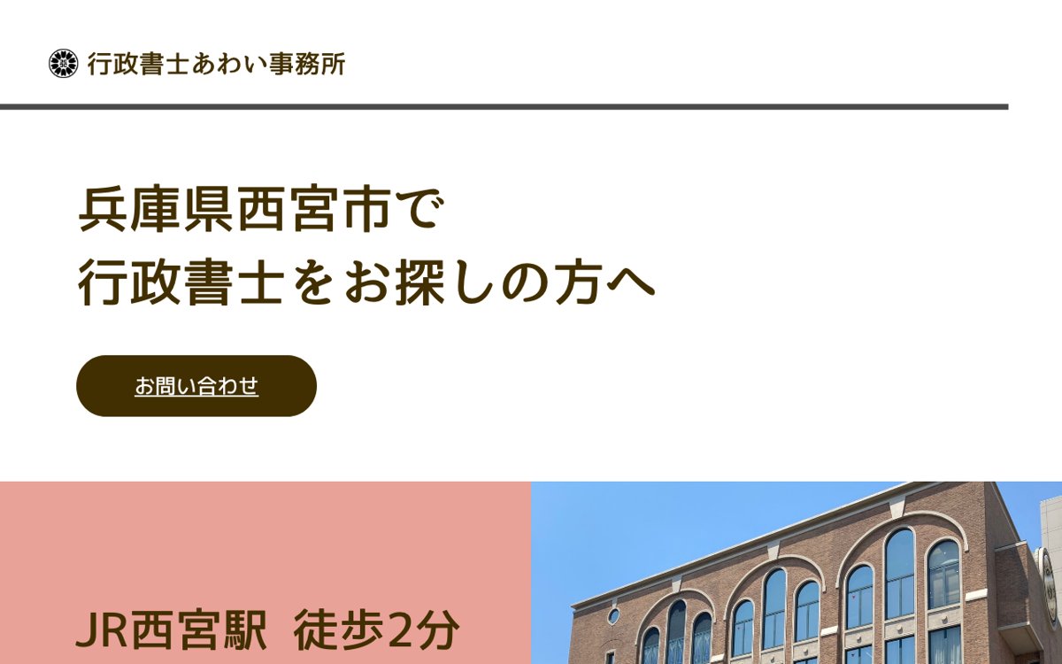 西宮で離婚協議書や公正証書を頼むなら|行政書士あわい事務所 公式サイト