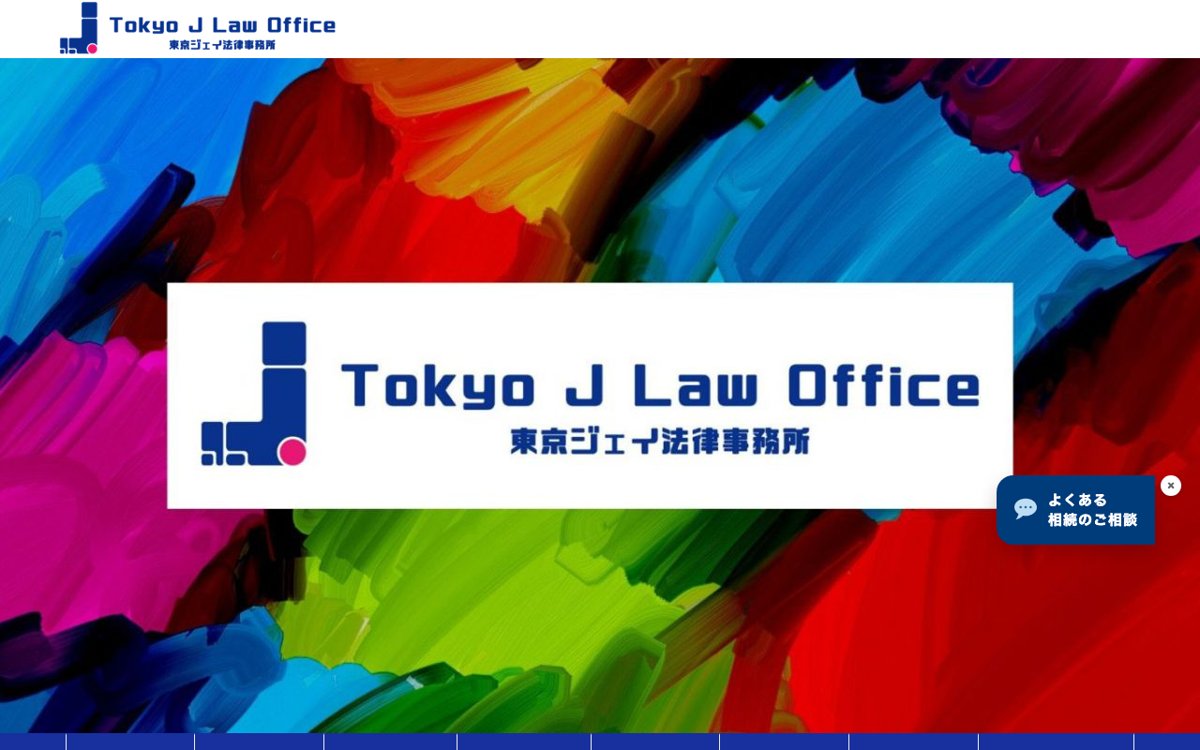 離婚と親権を制度の成り立ちから解説している|東京ジェイ法律事務所 公式サイト